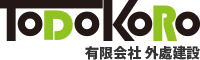 外處建設｜さいたま市注文住宅、介護リフォーム